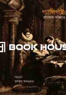 গ্যালিগাই