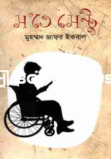 স’তে সেন্টু