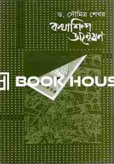 কথাশিল্প অন্বেষণ