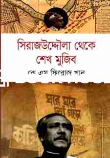 সিরাজউদ্দৌলা থেকে শেখ মুজিব