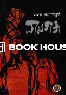 নামগন্ধ