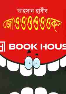 জোওওওওওওক্স