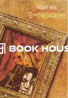 উপাখ্যানমালা