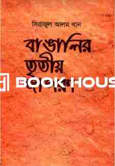 বাঙালির তৃতীয় জগরণ