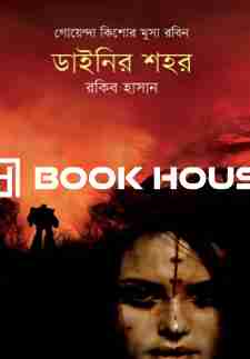 ডাইনির শহর