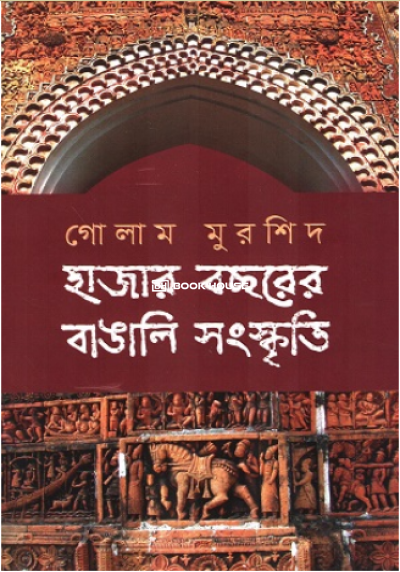 হাজার বছরের বাঙালি সংস্কৃতি