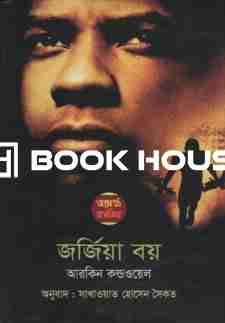 জর্জিয়া বয়