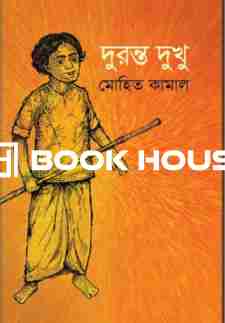 দুরন্ত দুখু