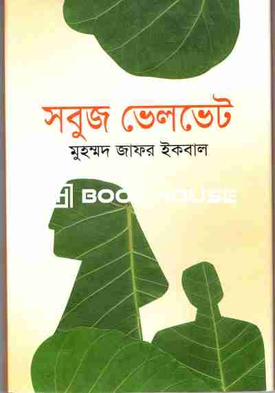 সবুজ ভেলভেট