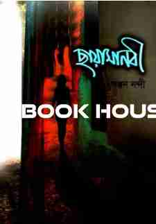 ছায়ামানবী