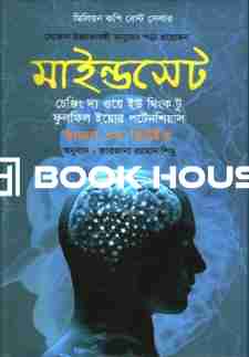 মাইন্ডসেট