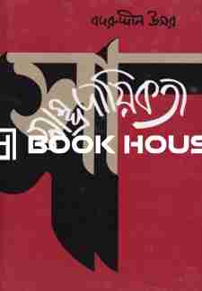 সাম্প্রদায়িকতা