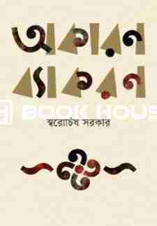 অকারণ ব্যাকরণ