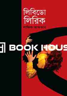 লিবিডো লিরিক
