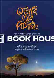 স্টোরি অব বিগিনিং