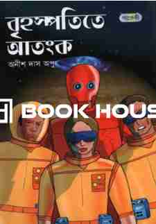 বৃহস্পতিতে আতংক