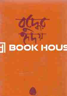 বুদ্ধের হৃদয় (শোভন)