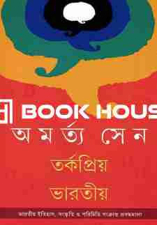 তর্কপ্রিয় ভারতীয়