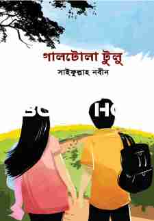 গালটোলা টুলু