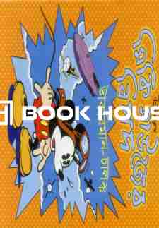 মিকি মাউজের বিপদ: ডাকবিমান-চালক