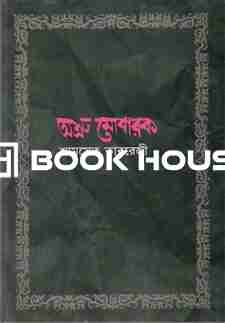 অশ্রু মোবারক