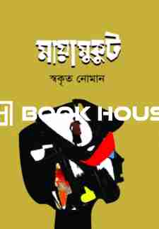 মায়ামুকুট