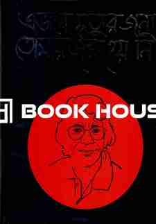 এভাবে মৃত্যুর জন্য তোমার জন্ম হয়নি