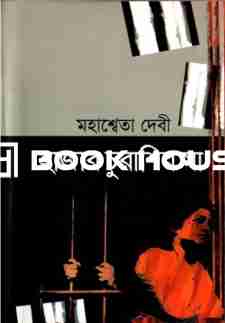 হাজার চুরাশির মা