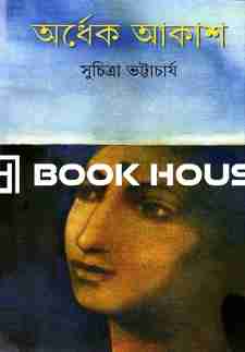 অর্ধেক আকাশ