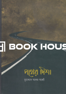 পথের দিশা