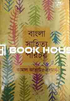 বাংলা সাহিত্য পরিচয়