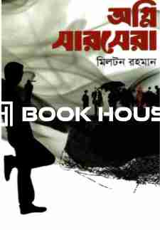 অগ্নি সারসেরা