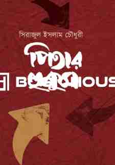 পিতার হুকুম