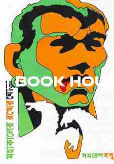 মহাকালের রথের ঘোড়া