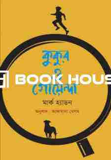 কুকুর ও গোয়েন্দা