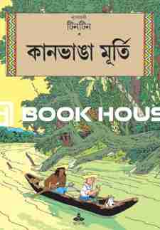 কানভাঙা মূর্তি