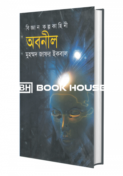 অবনীল