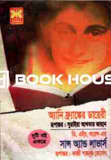 অ্যানি ফ্র্যাঙ্কের ডায়েরী, সান্স অ্যাণ্ড লাভার্স