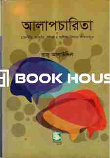 আলাপচারিতা