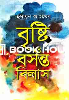 বৃষ্টি ও বসন্তবিলাস