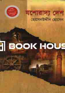 যশোরাদ্য দেশ