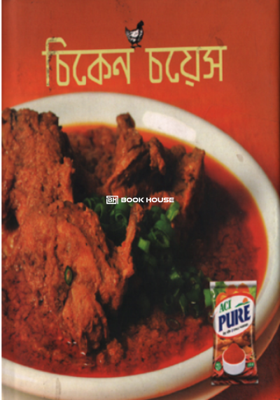 চিকেন চয়েজ