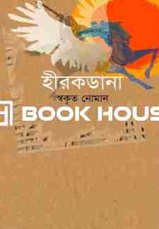 হীরকডানা