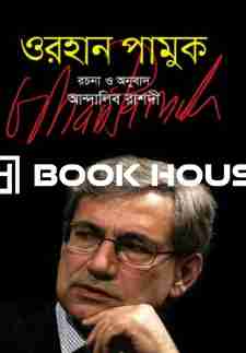 ওরহান পামুক