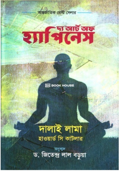 দ্য আর্ট অফ হ্যাপিনেস