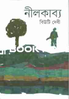 নীলকাব্য