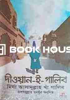 দীওয়ান-ই-গালিব