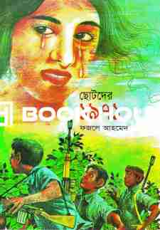 ছোটদের ১৯৭১