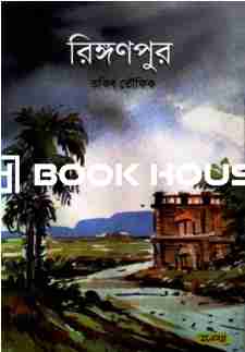 রিঙ্গণপুর