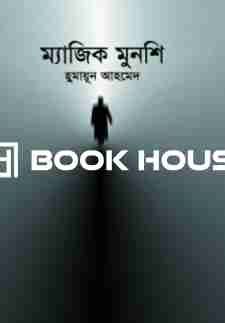 ম্যাজিক মুনশি